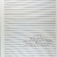 Ενδεικτική φωτογραφία τεκμηρίου